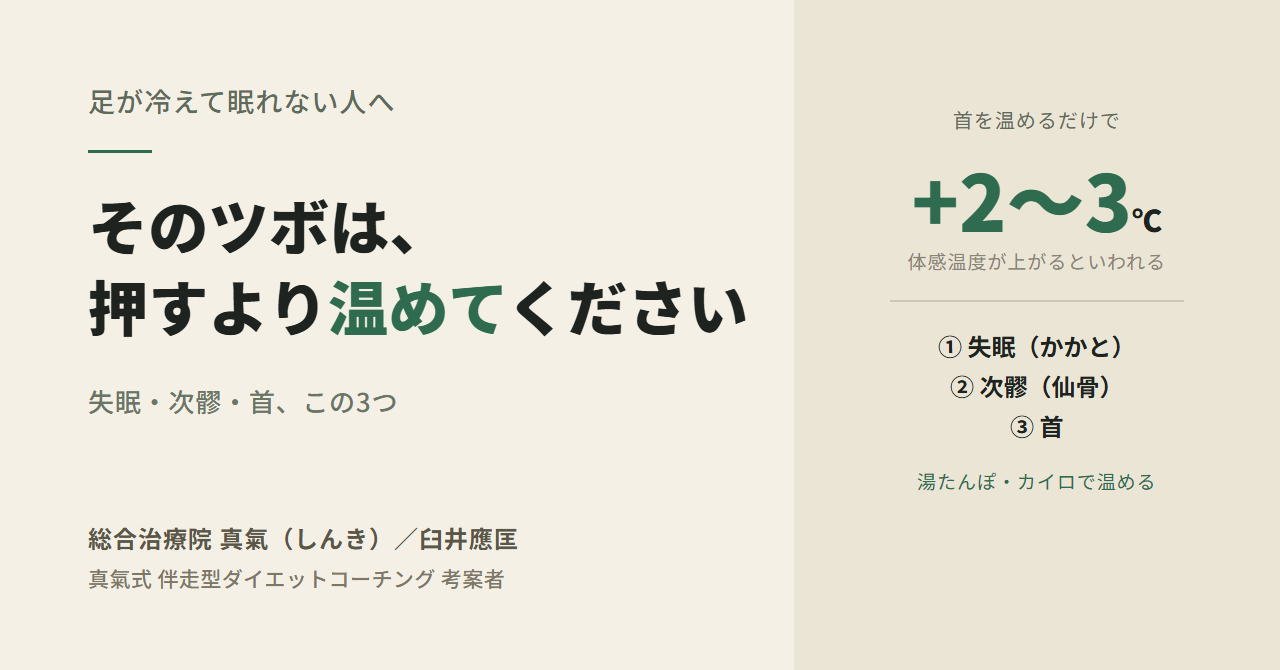第43話 足の冷えと眠り