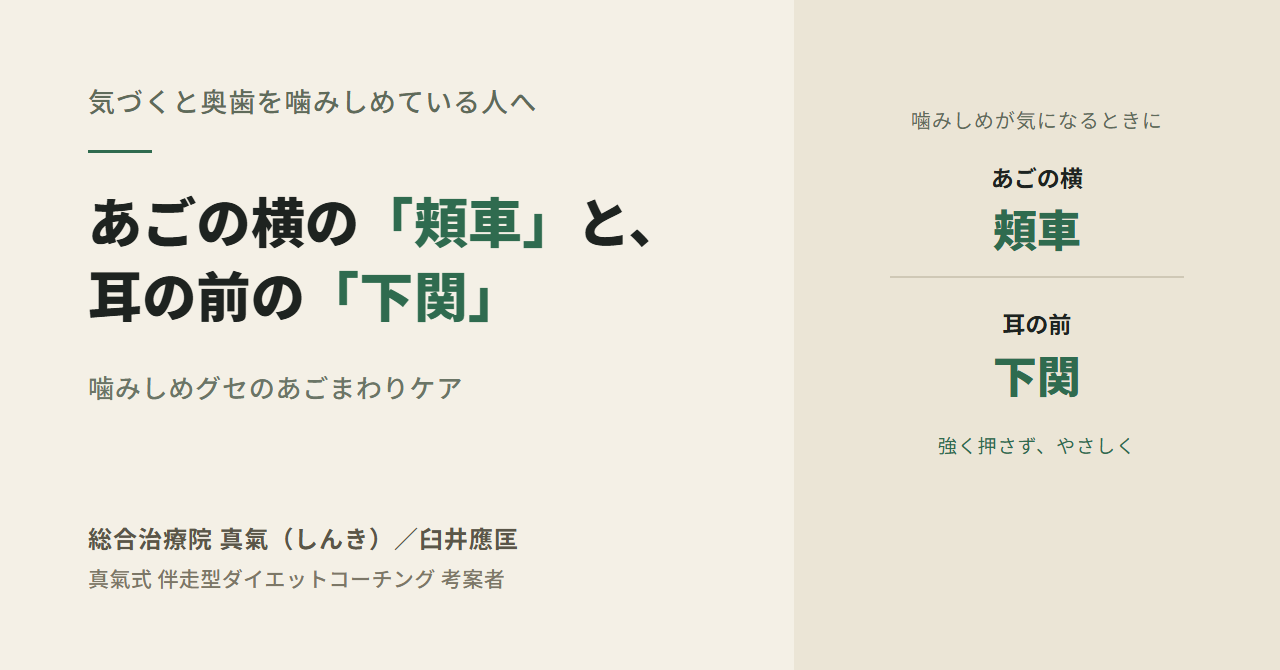 第56話 食いしばりとあごのツボ